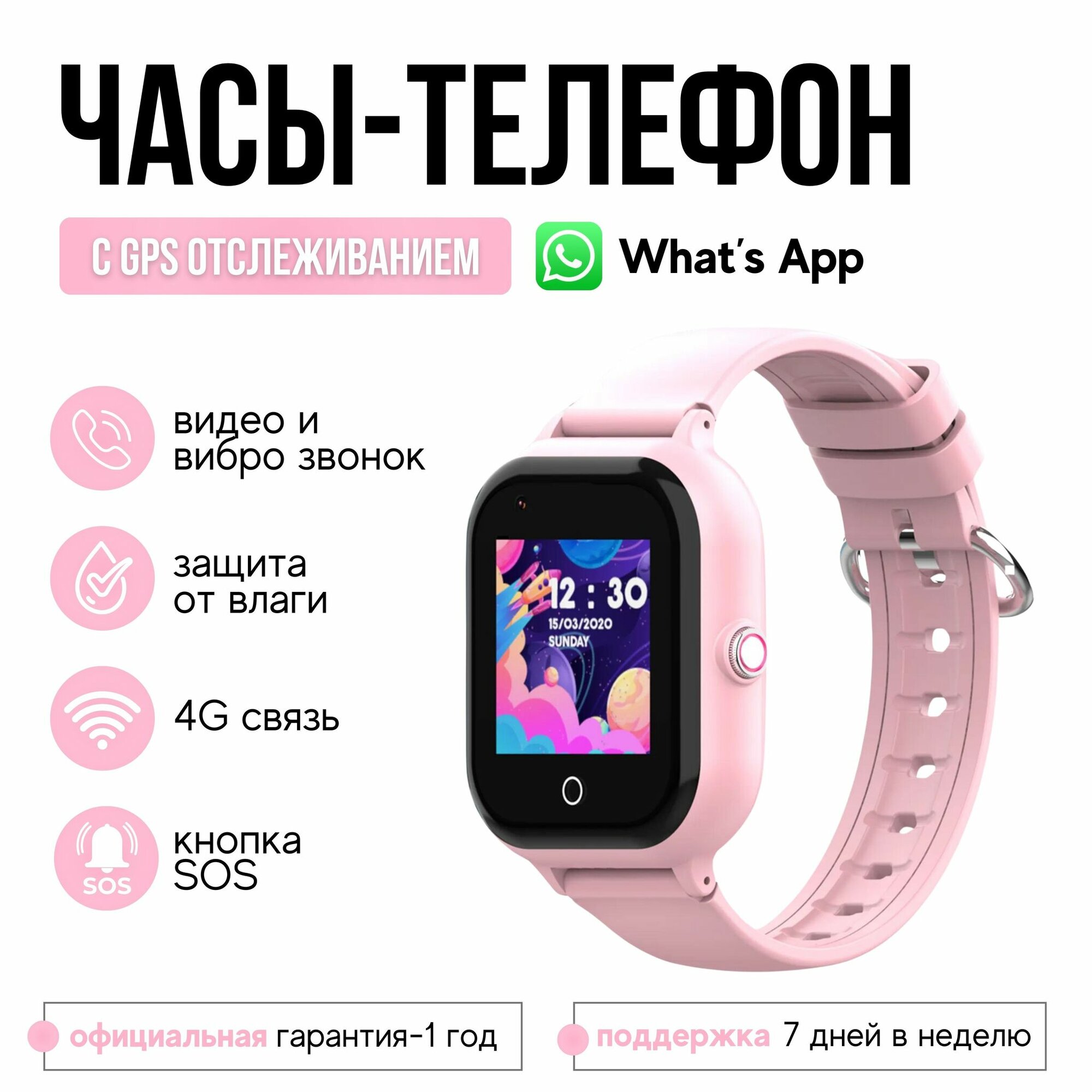 Wonlex Часы Smart Baby Watch Wonlex KT24 (Розовый)