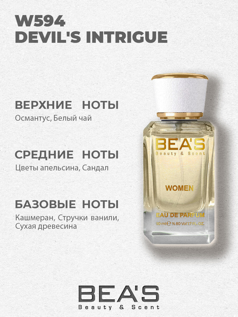 HFC Devil's Intrigue интрига дьявола парфюм W594 edp 50 ml — фото 1