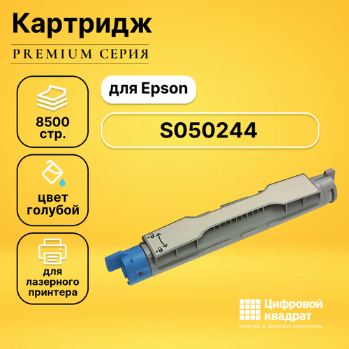 Картридж DS S050244, голубой