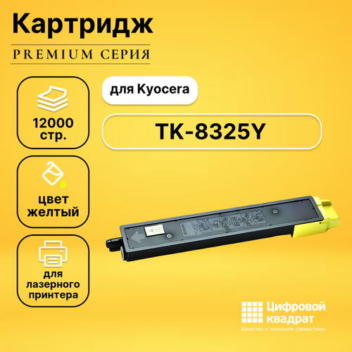 Картридж DS TK-8325Y Kyocera желтый совместимый тонер картридж elp для kyocera mita taskalfa 2551ci yellow tk 8325y 12k ct kyo tk 8325y