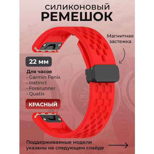 ремешок силиконовый 22 мм garmin fenix 7 fenix 6 fenix 5 quatix 5 marq forerunner 935 945 instinct instinct 2 быстросъемный оранжевый Силиконовый ремешок для Garmin Fenix / Instinct / Forerunner / Quatix, 22 мм, c магнитной застежкой, красный