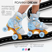 Ролики Amarobaby Dream раздвижные, белый/синий/оранжевый, размер 30-33