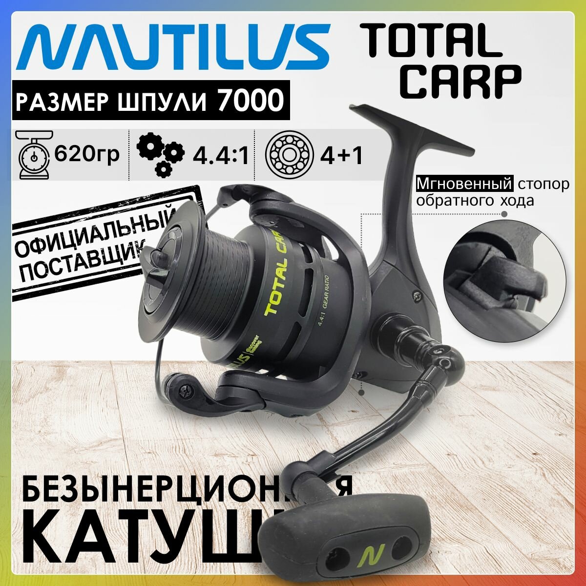 Катушка рыболовная Nautilus TOTAL Carp NTC7000, с передним фрикционом