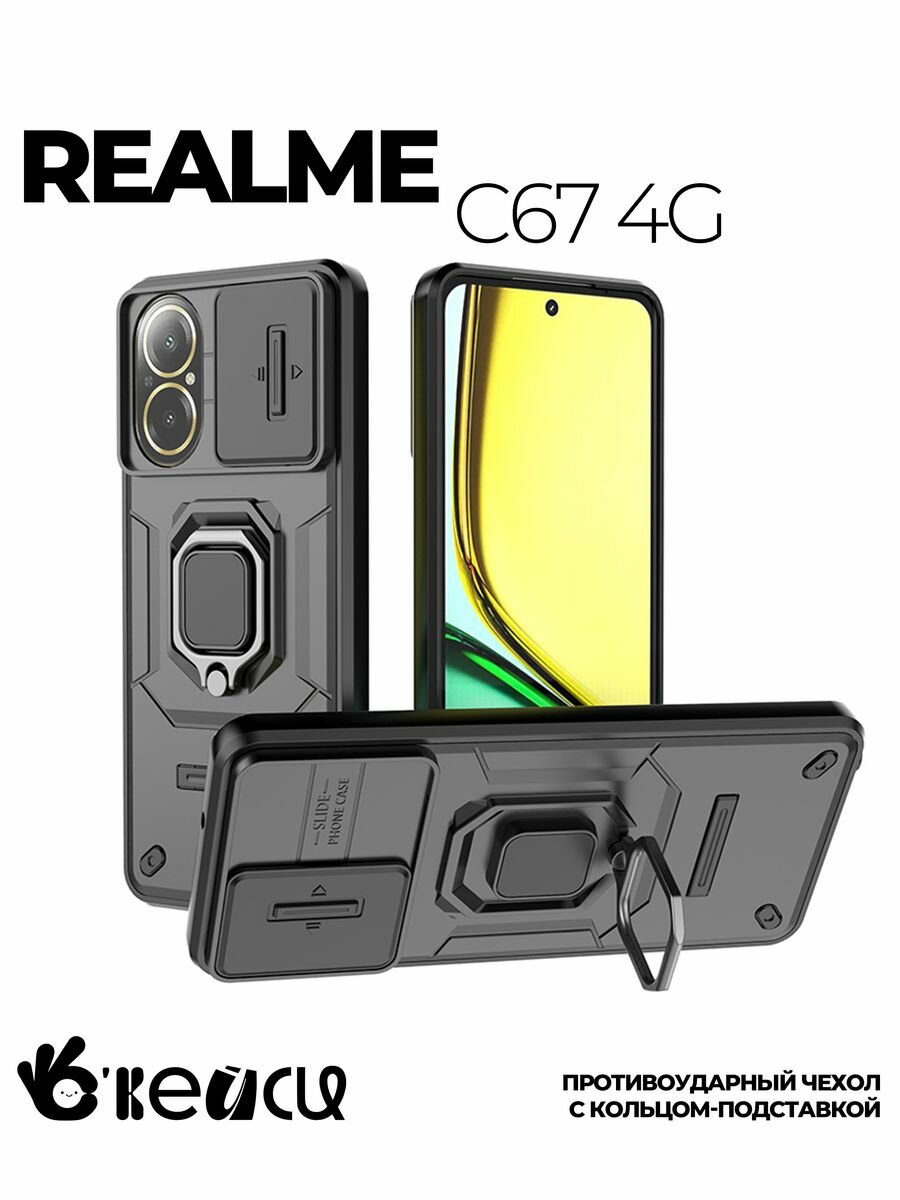 Чехол на Realme C67 с кольцом магнитом