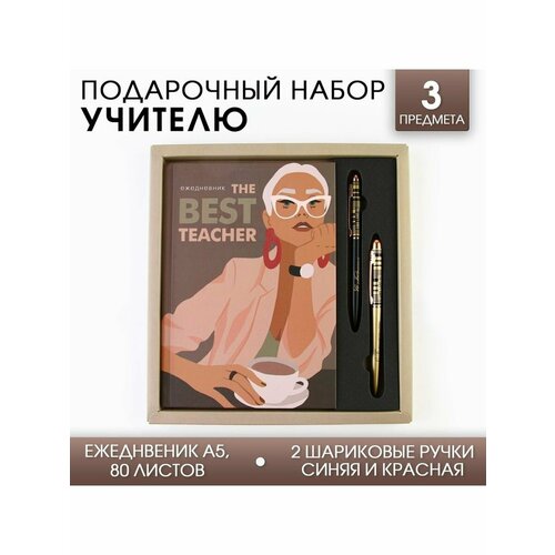 Подарочный набор The BEST TEACHER- ежедневник А5, 80 лист ежедневник яркая жизнь а5 80 листов 2 шт