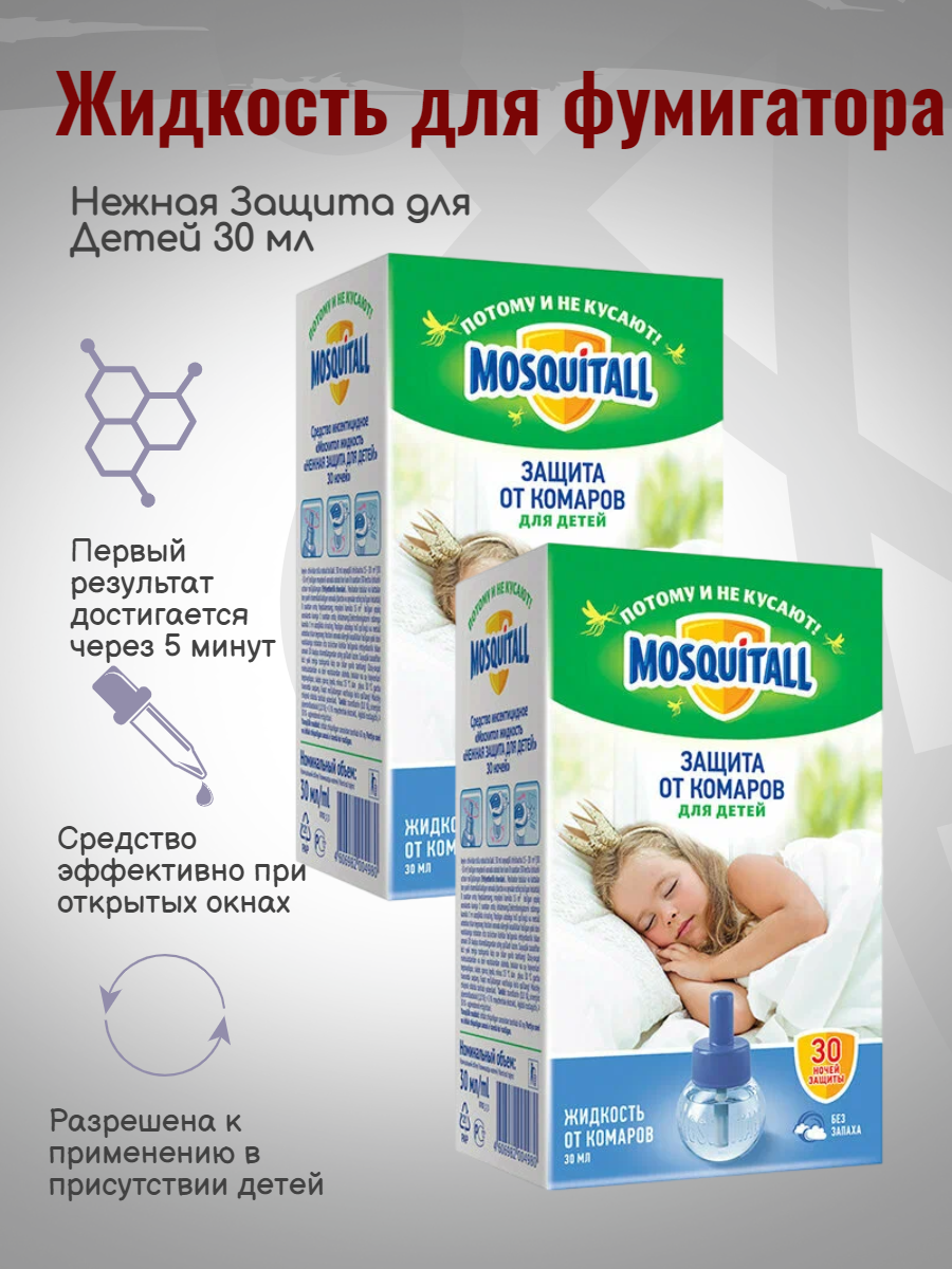 Жидкость для фумигатора Mosquitall Нежная Защита для Детей 30 мл 2шт