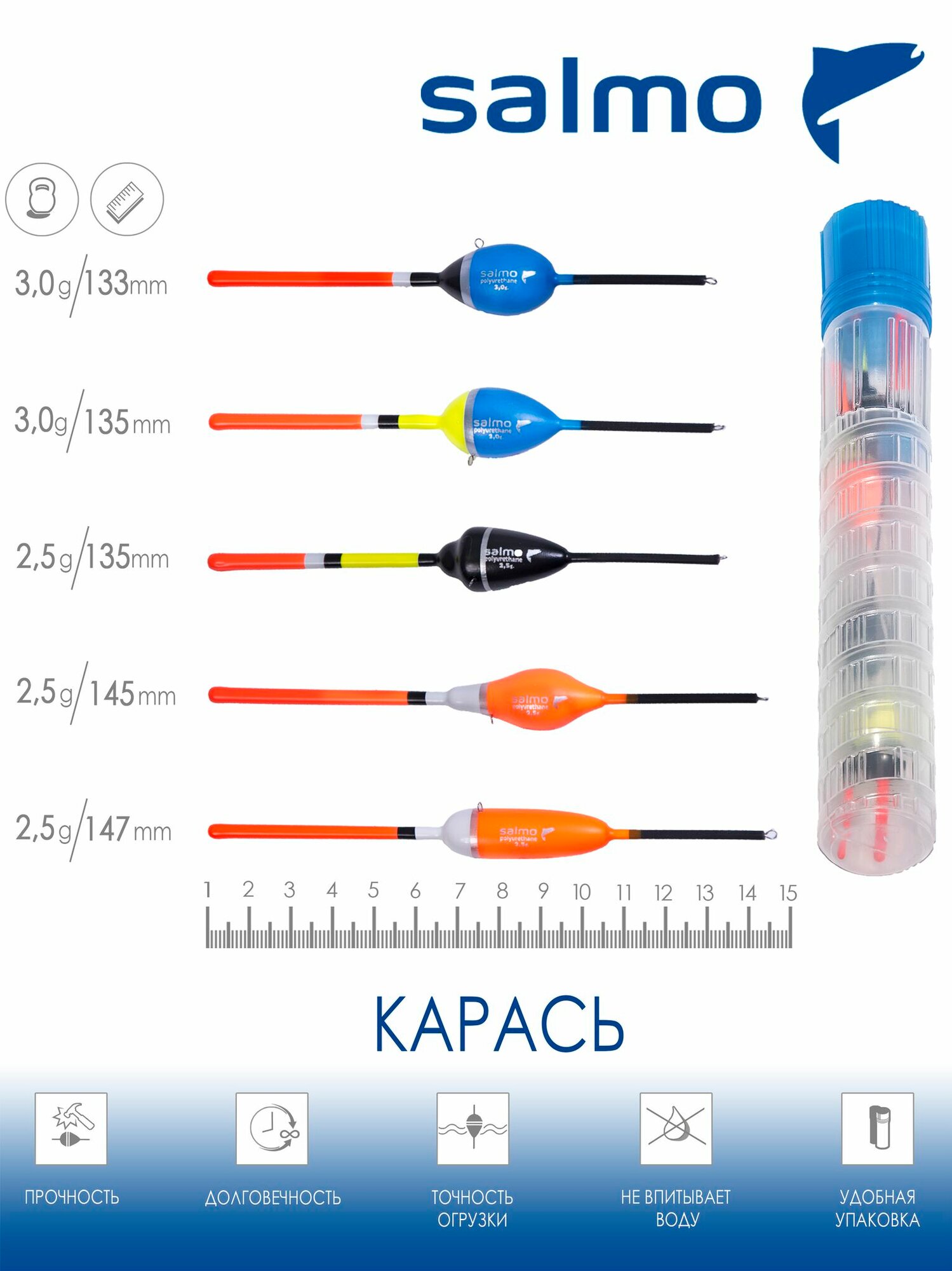Набор полиуретановых поплавков Salmo PU карась в тубусе 5 шт.