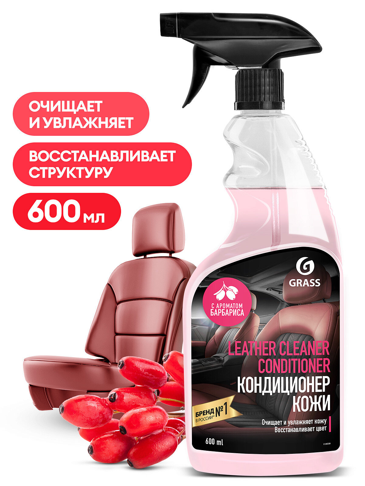 Очиститель-кондиционер кожи "Leather Cleaner Conditioner" Барбарис (флакон 600 мл) 110530