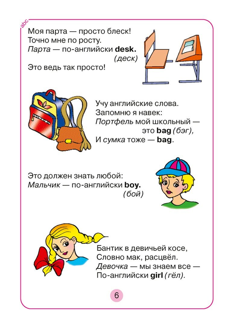 Добро пожаловать в мир английского языка. Пособие для родителей - фото №2