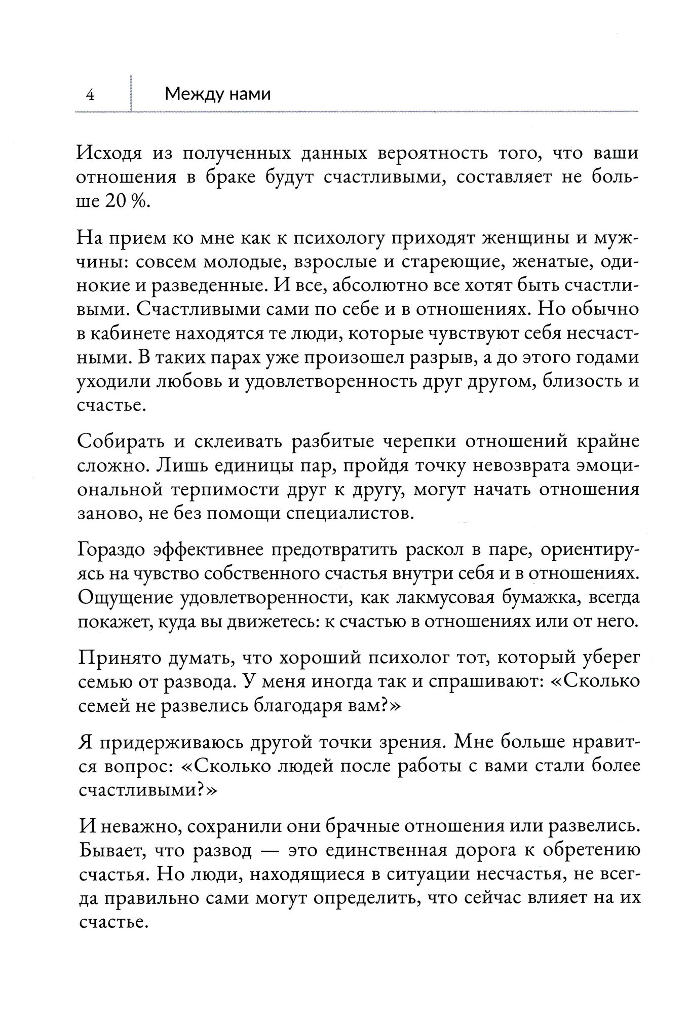 Между нами К как преодолеть трудности в отношениях - фото №8