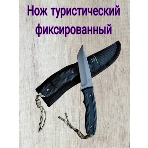 НОЖ туристический FOX FX-G85 складной нож fox fx 608 ti baby core