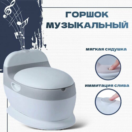 Горшок детский музыкальный унитаз Luxmom цвет серый 3900₽