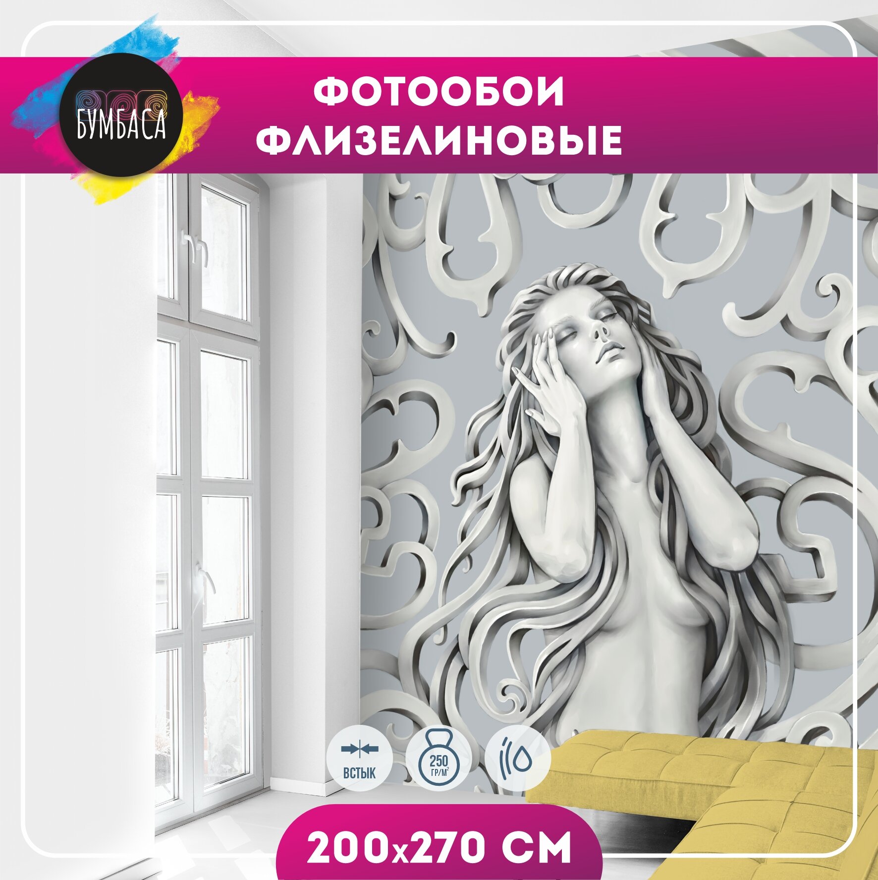 Фотообои флизелиновые Барельеф 3d. Девушка. 200х270 см
