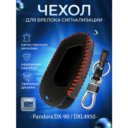 Чехол кожаный Carprime для брелока ( пульта ) автосигнализации Pandora DX-90 / DXL4950 (Плетенка, красная нить, без пленки)