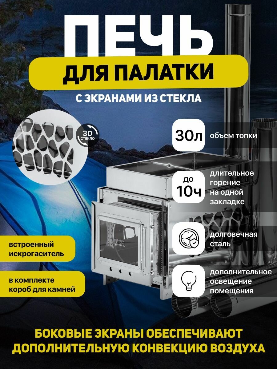 фото Печь-камин походная Инвент Средняя с 3Д экранами из стекла на 30 л.