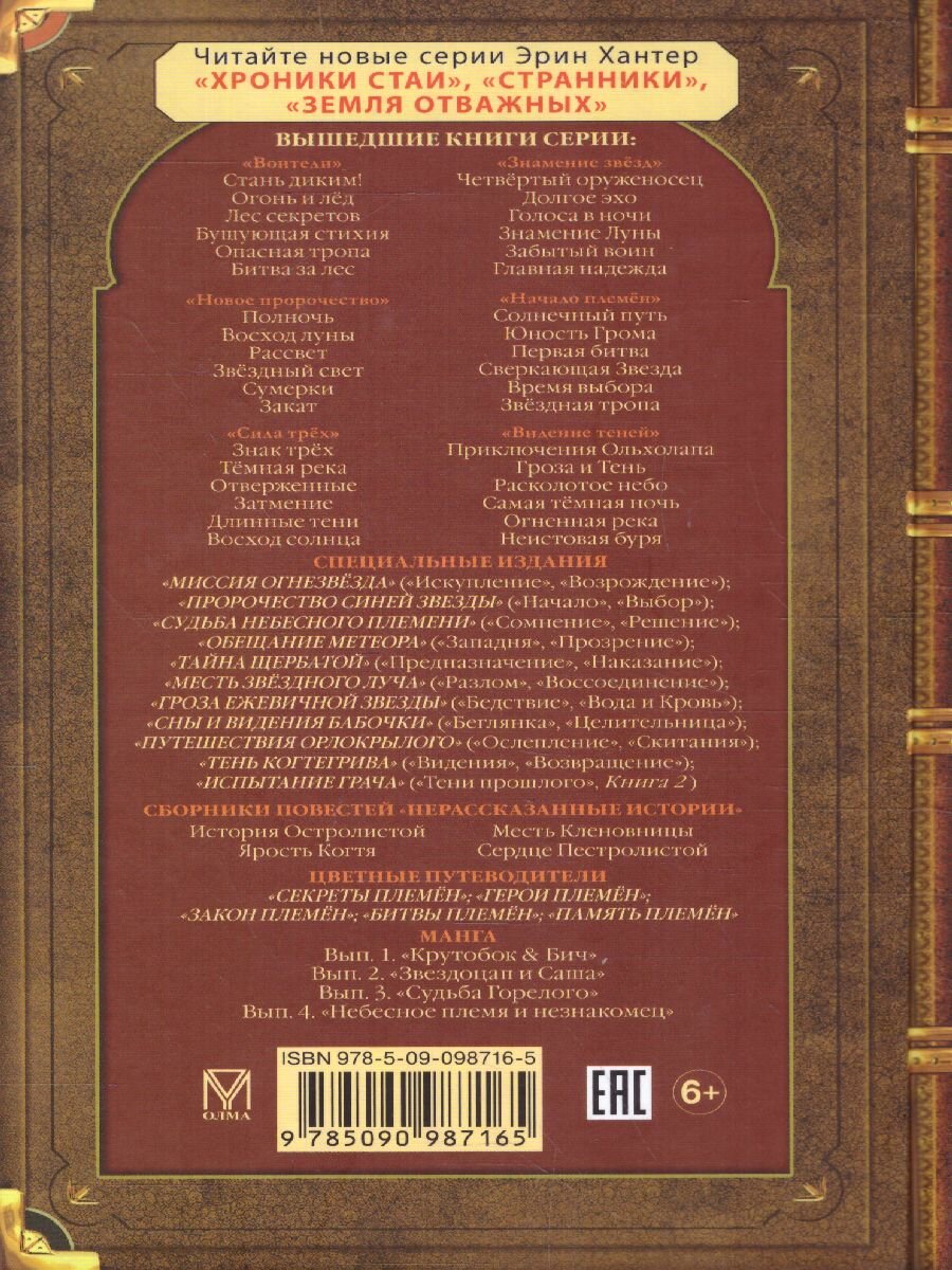 Книга Гроза Ежевичной Звезды. Вода и кровь - фото №5