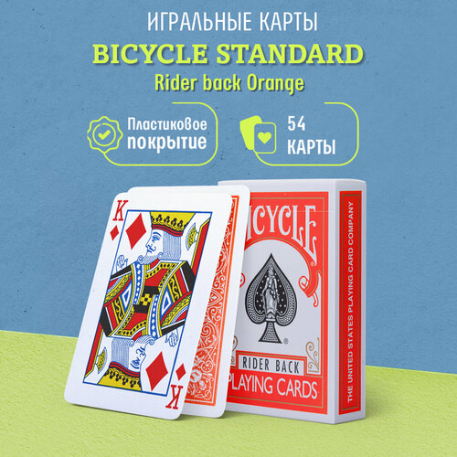 Игральные карты Bicycle Standard Rider Back Orange, оранжевые