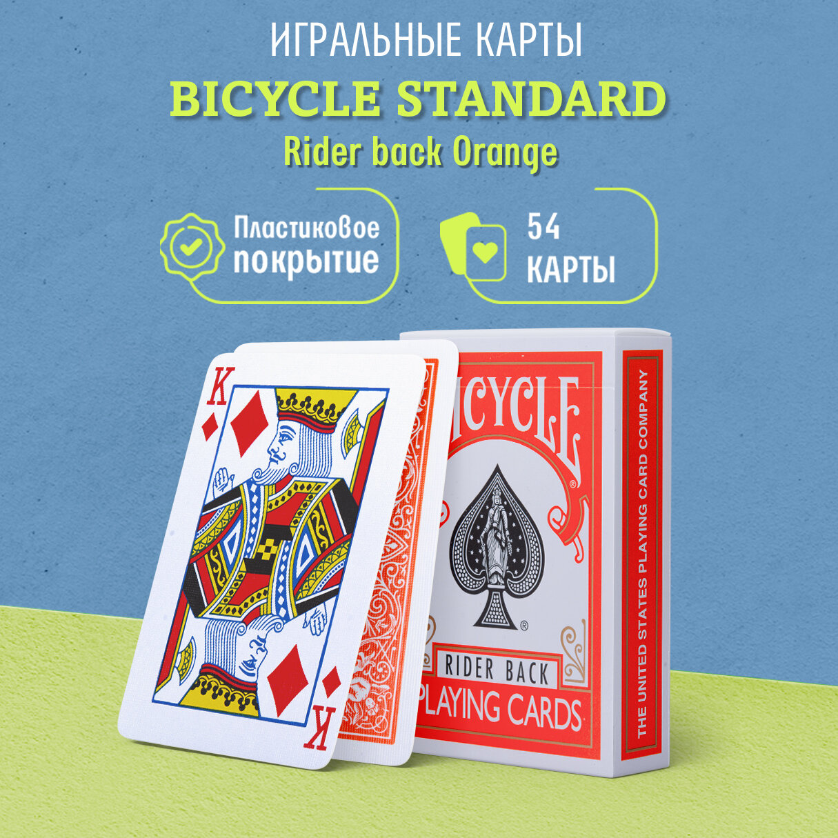 Игральные карты Bicycle Standard Rider Back Orange, оранжевые