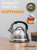 Чайник Hoffmann 5549-5, со свистком, нержавеющая сталь, 3.3 л, се...