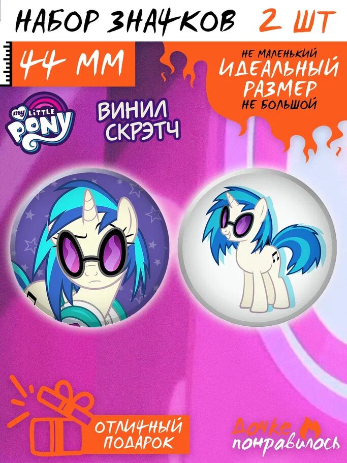 Значки на рюкзак My little pony млп набор май литл пони