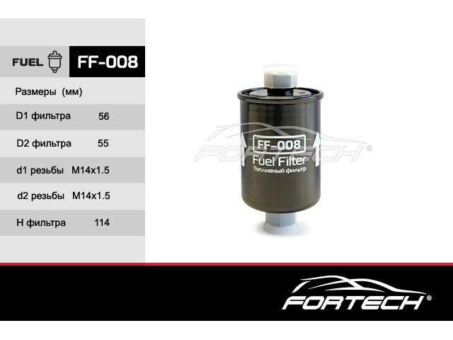 Фильтр топливный FORTECH ВАЗ 2110-2112 гайка FF-008