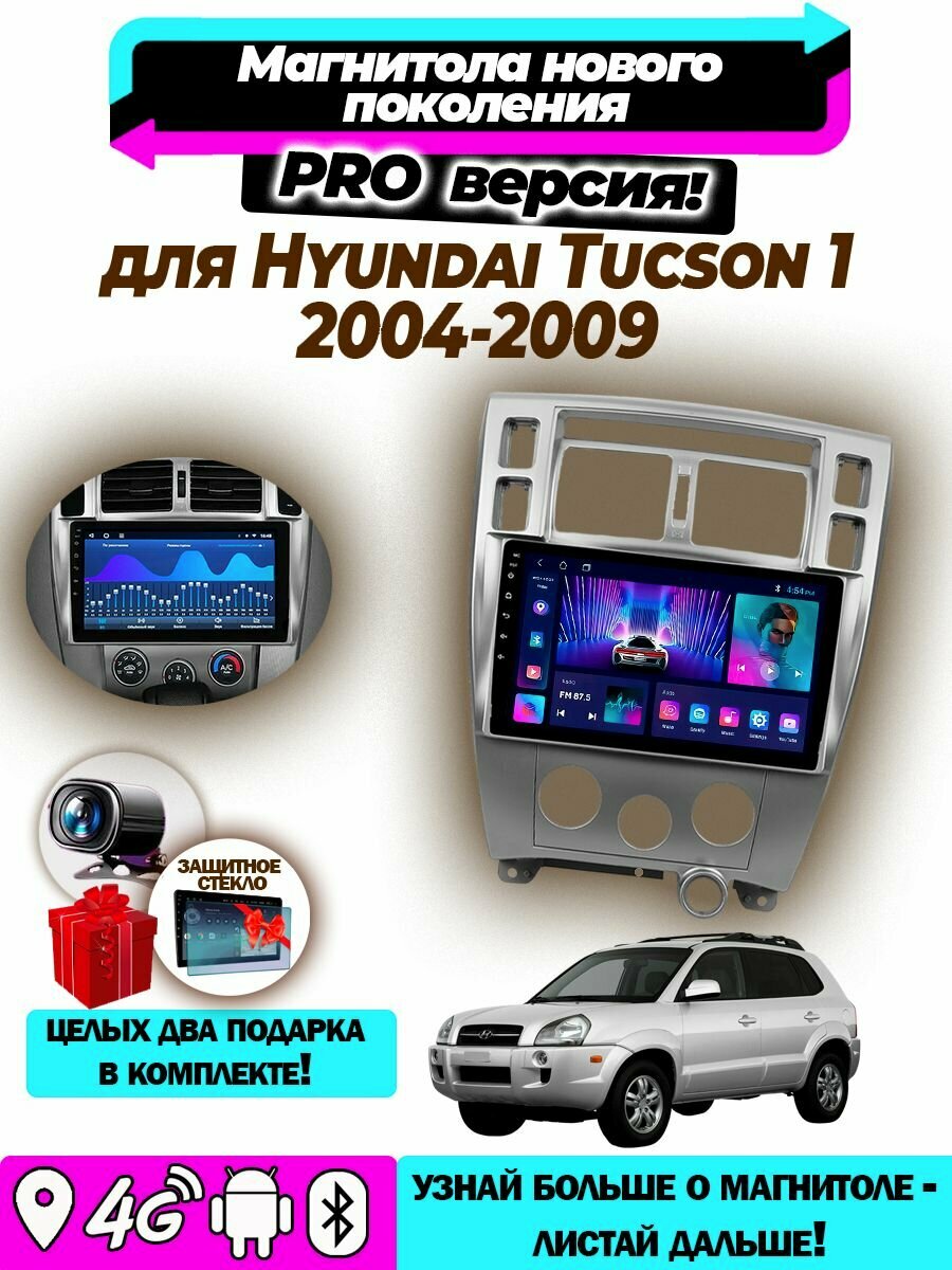Магнитола TS18PRO для Hyundai Tucson 1 2004-2009 4/64