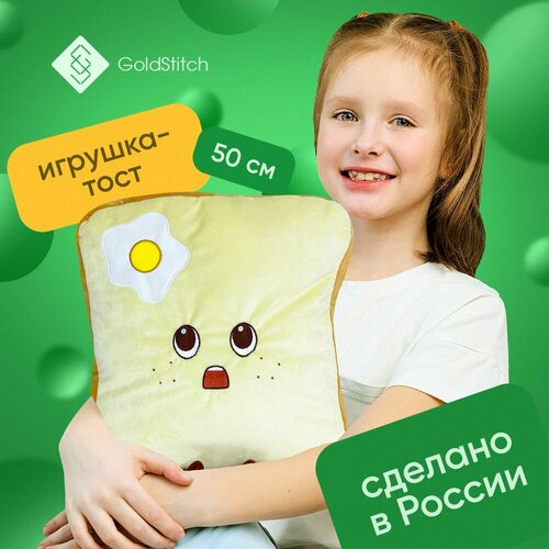 Мягкая игрушка Тост желтый 50 см by GoldStitch 590₽