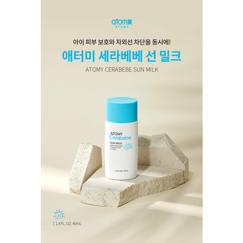 Детское солнцезащитное молочко Атоми Корея 1480₽