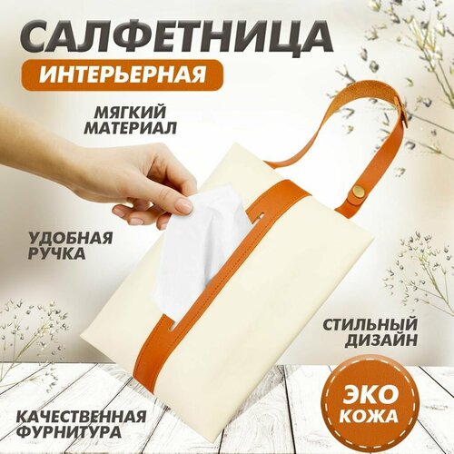 Салфетница интерьерная подвесная на обеденный стол для бумажных салфеток 1189₽