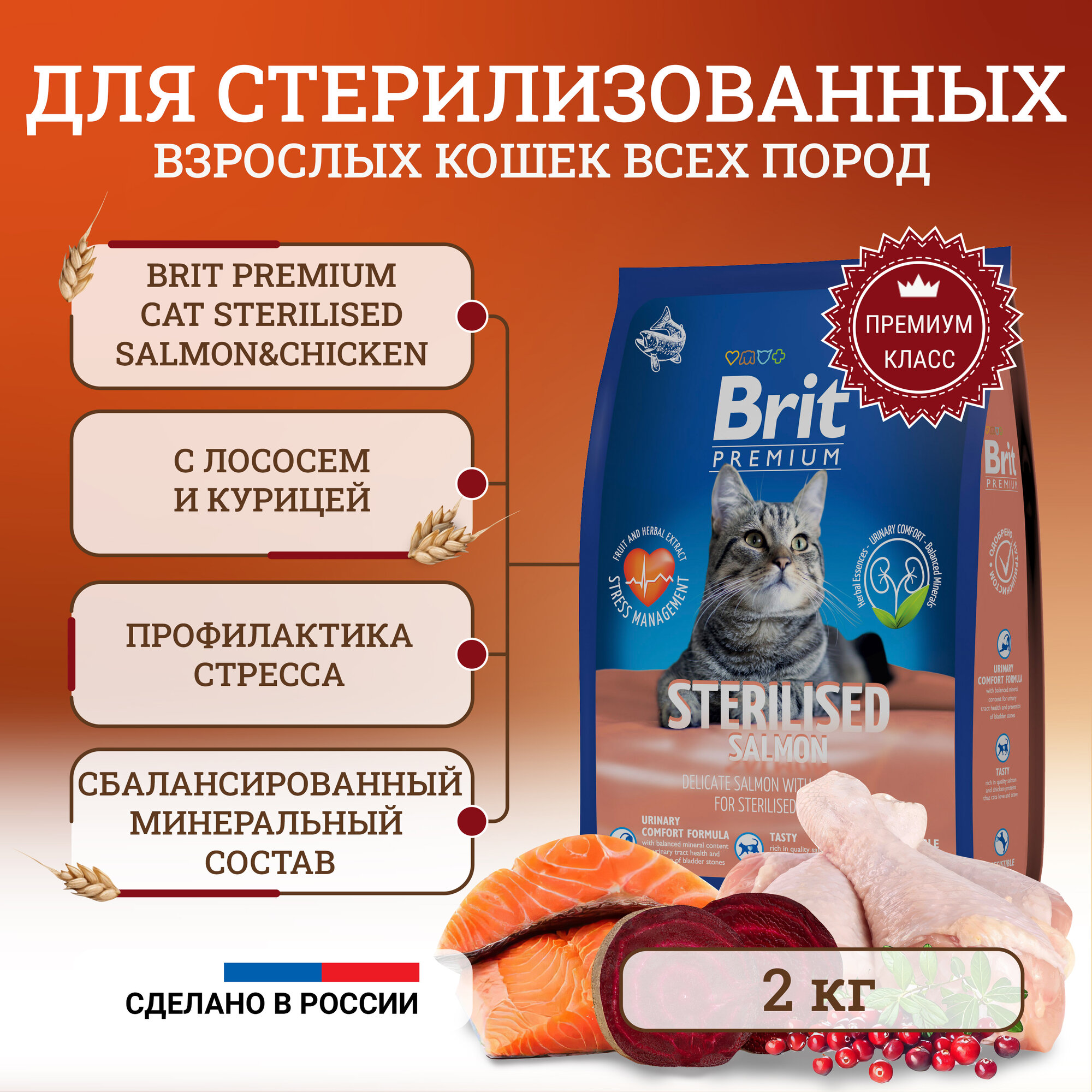 Brit Premium сухой корм для взрослых стерилизованных кошек, с лососем и курицей (800 г) - фото №13