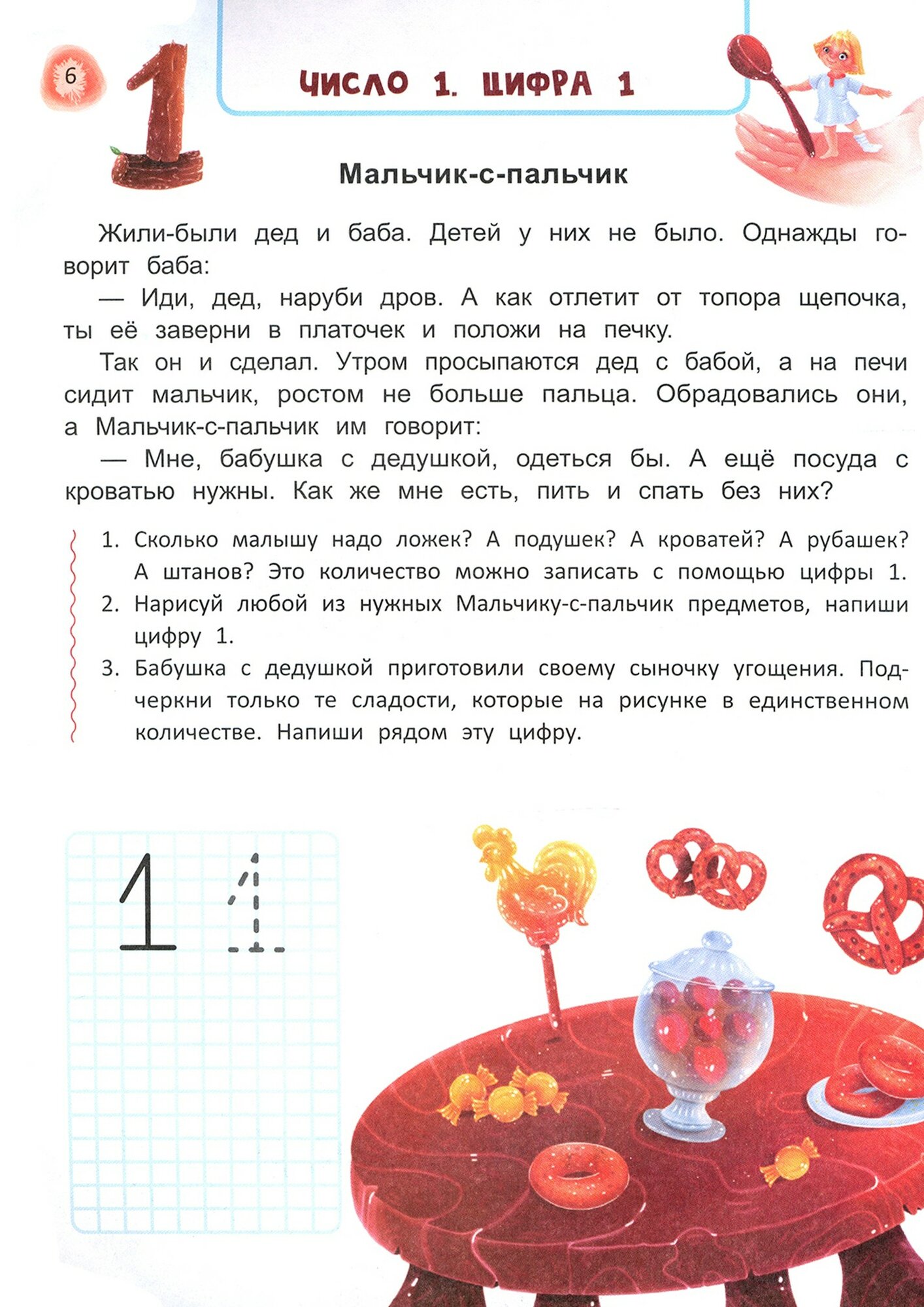 Сказочный учебник будущего первоклассника - фото №15