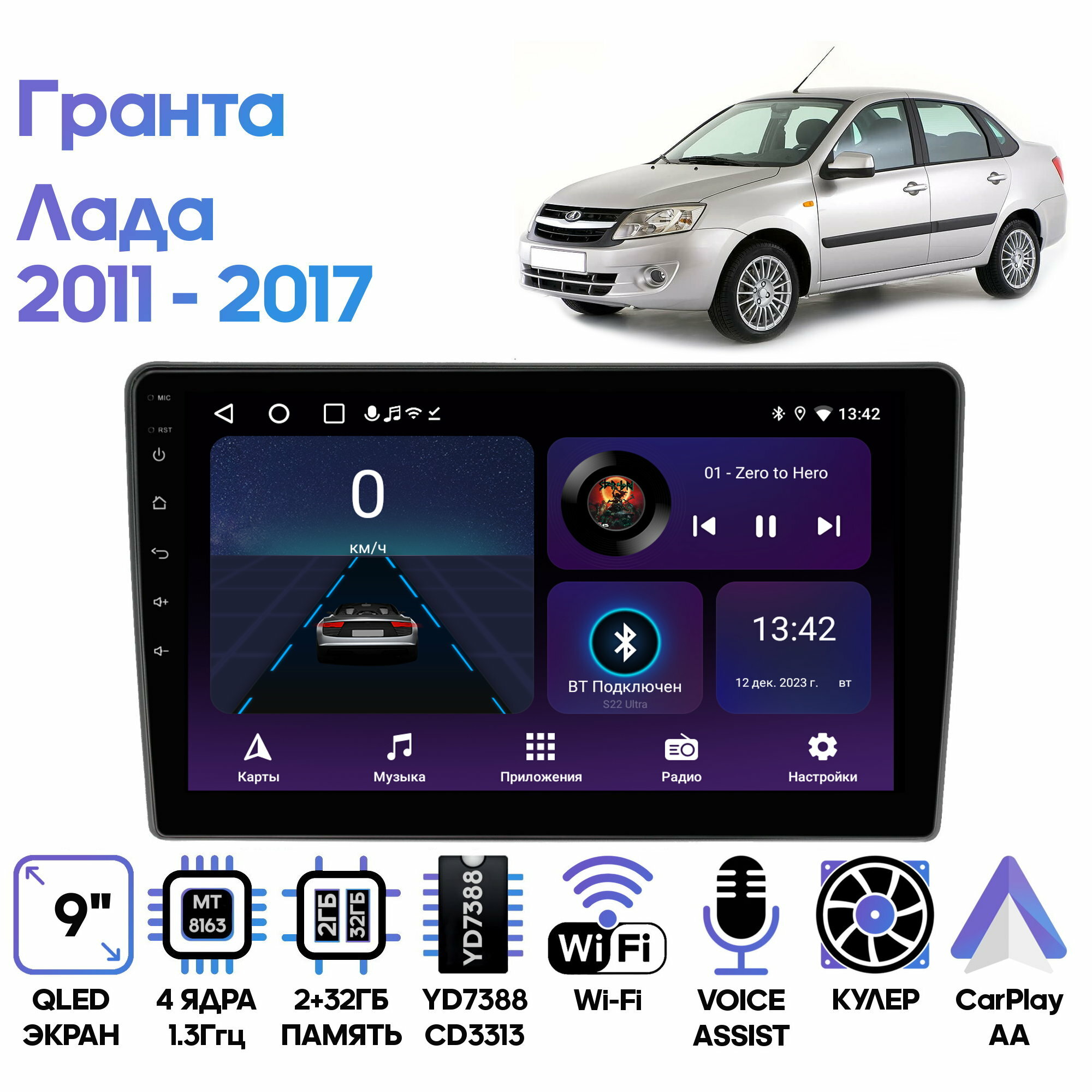 Штатная магнитола Wide Media Лада Гранта (Lada Granta) 2011 - 2017 / Android 9, 9 дюймов, WiFi, 2/32GB, 4 ядра