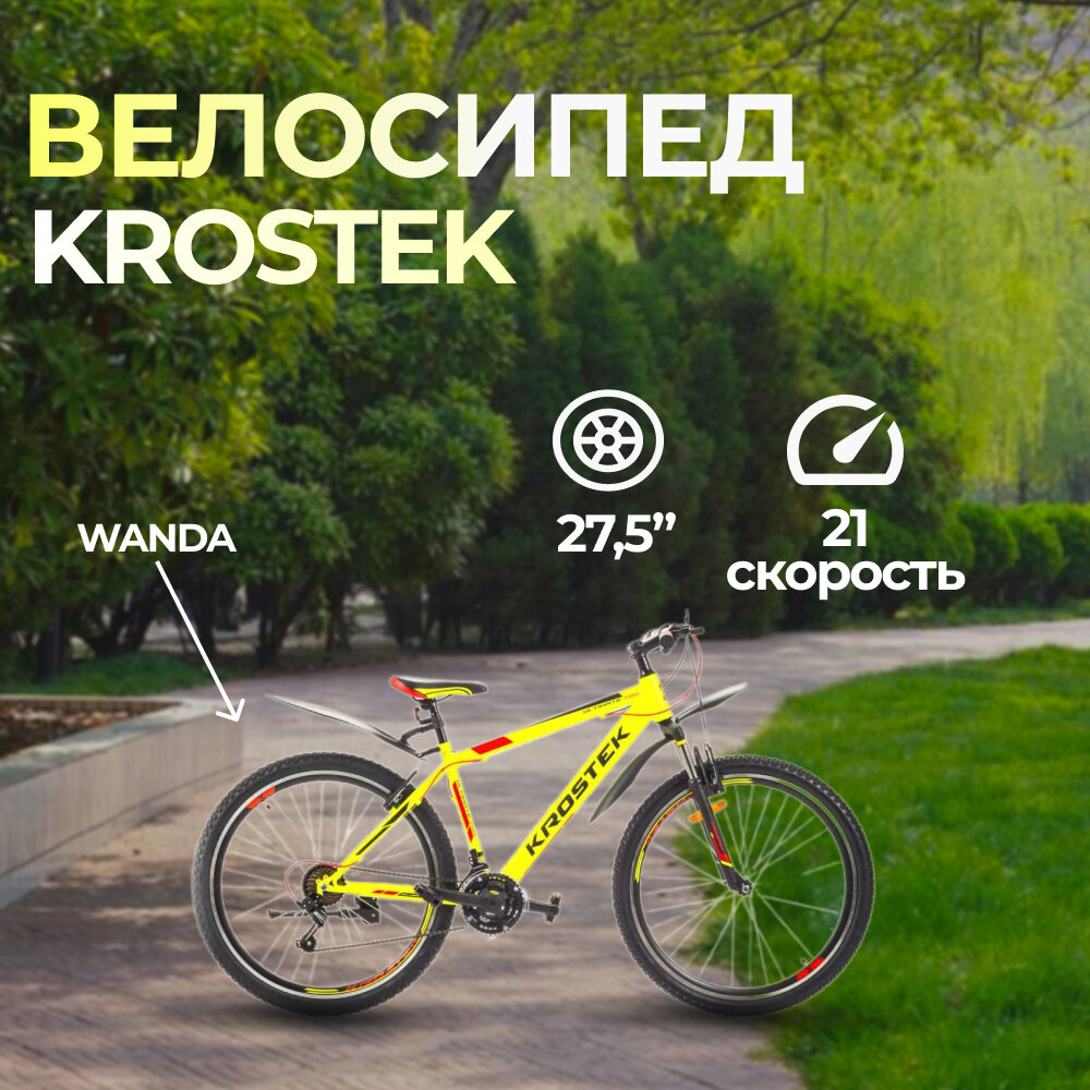 Велосипед 27.5" KROSTEK ULTIMATE 700 (рама 17') (500065)