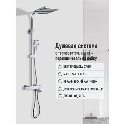 Душевая система с термостатом Gappo G2407-40 хром душевая система gappo g07 g2407 40 с термостатом хром