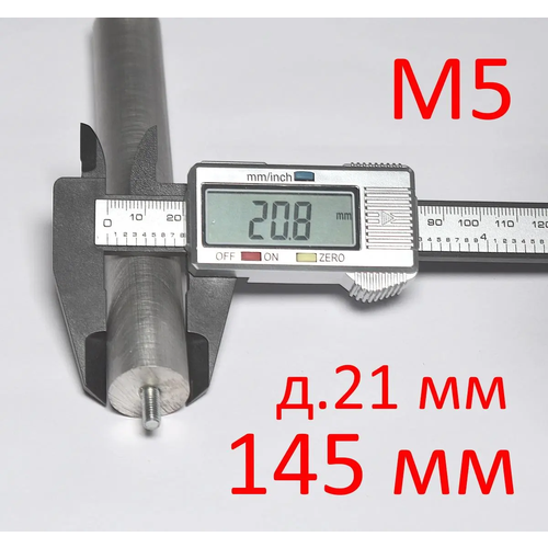 Анод магниевый М5 х 145 мм (д.21 мм, шпилька 10 мм) защитный AZ31 ГазЧасть 330-0216 анод магниевый m8 200x25 мм шпилька 10 мм