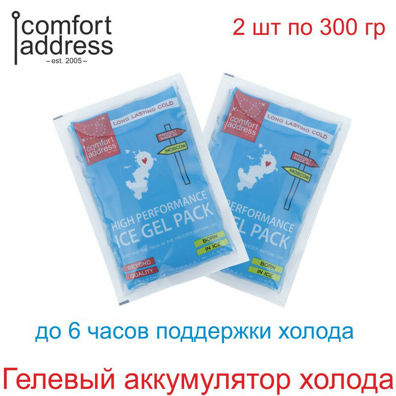 Гелевый аккумулятор холода 2 шт. по 300 гр. голубой "Comfort Address"