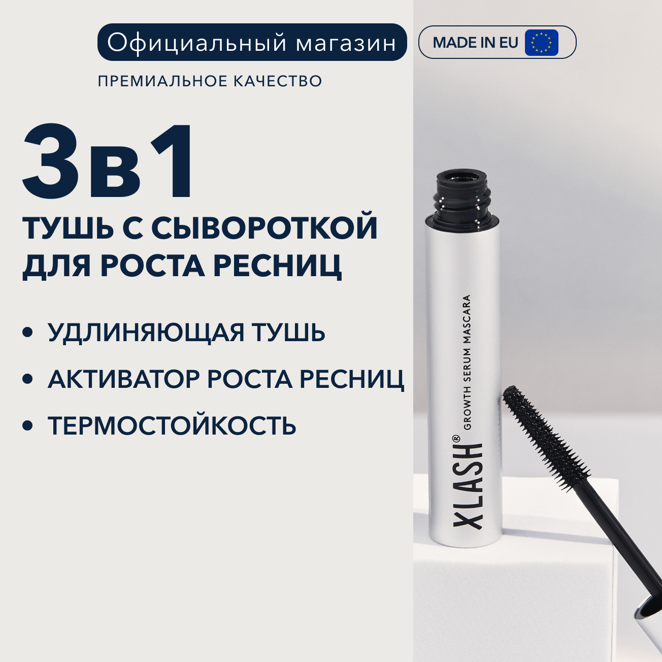 Удлиняющая термотушь с сывороткой для роста ресниц Xlash Growth Serum Mascara , тон черный, 7 гр