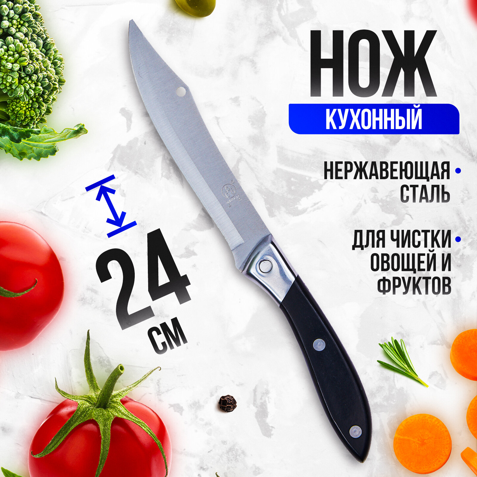 Кухонный нож 24 см Sanliu для моркови по-корейски C1