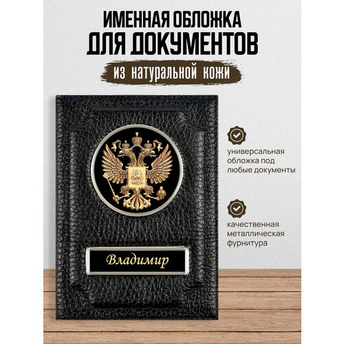 Обложка для автодокументов AUTO-OBLOZHKA, Владимир