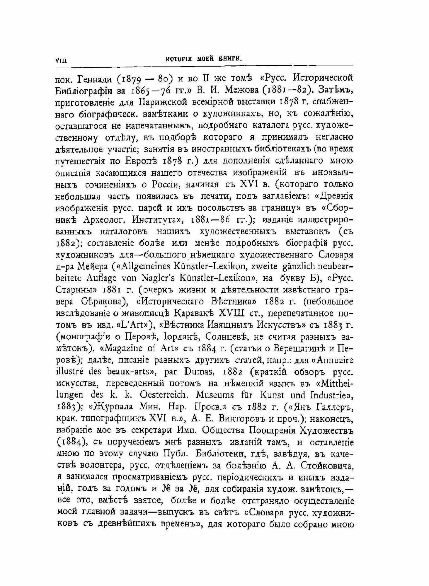 Книга Словарь Русских Художников, том 1, А - фото №3