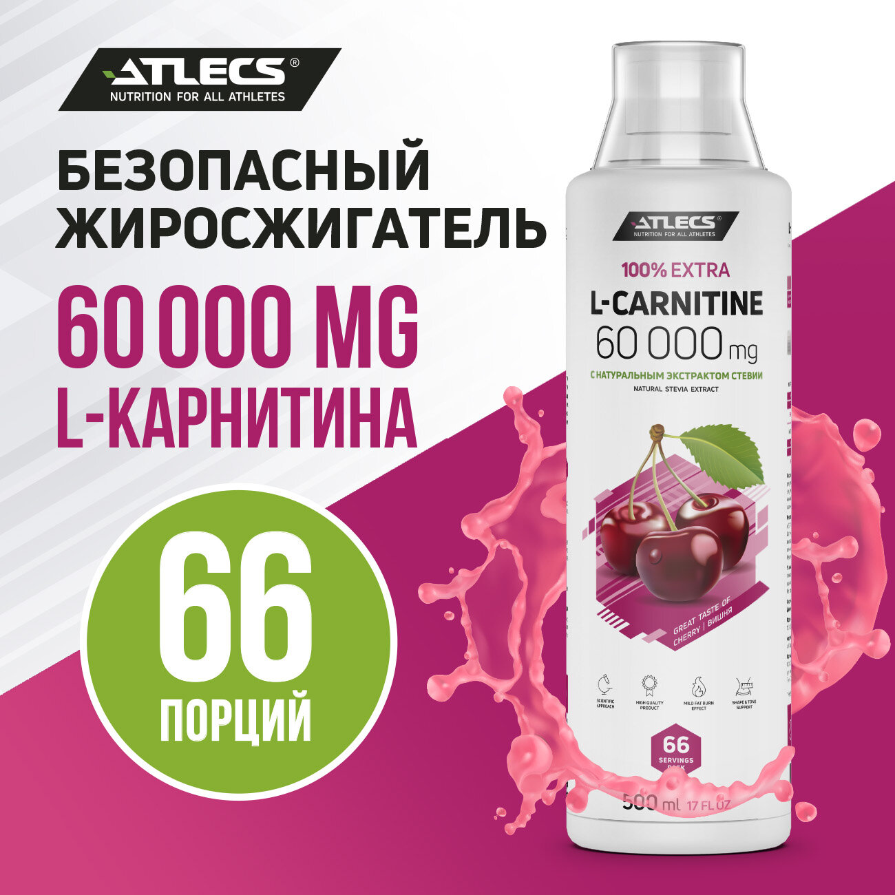 Atlecs L-carnitine 60000 mg, 500 мл. (вишня)