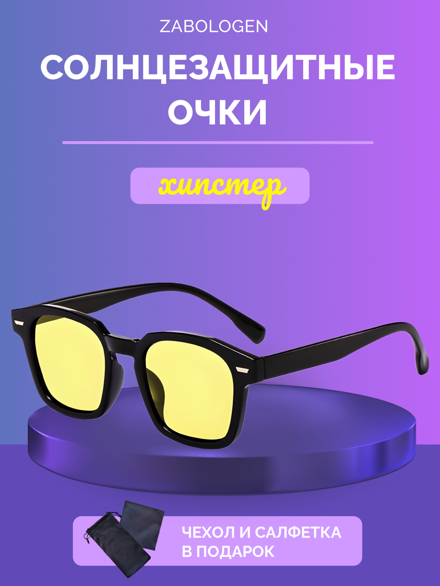 Солнцезащитные очки Zabologen, желтый — фото 1