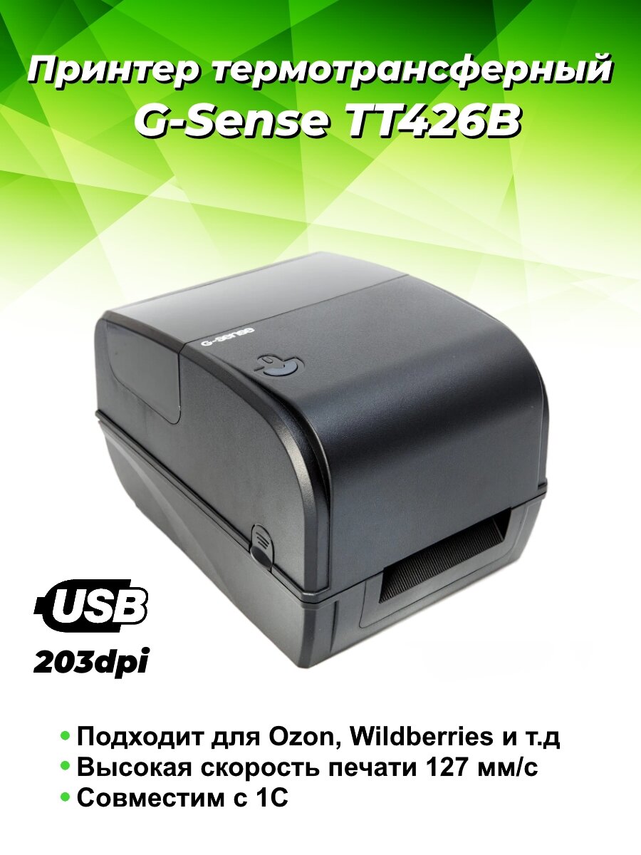 Принтер этикеток G-SENSE TT426B