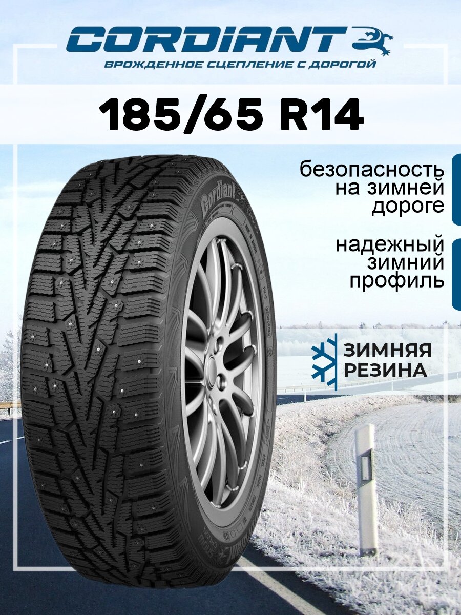 Шина Cordiant Snow Cross 185/65R14 86T