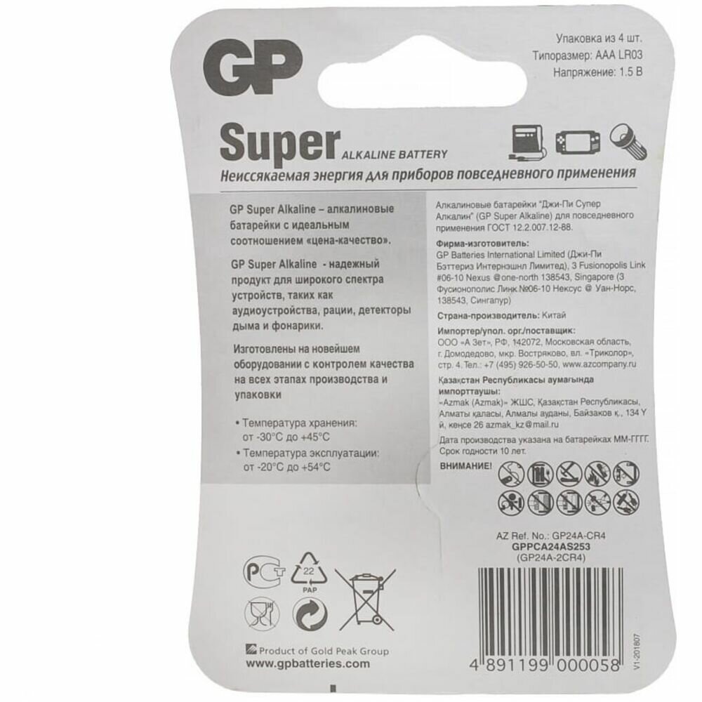 Батарейки GP 24A-2CR4 Super Alkaline AAA 4шт — фото 1
