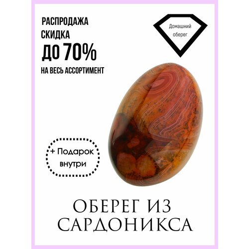 Оберег 