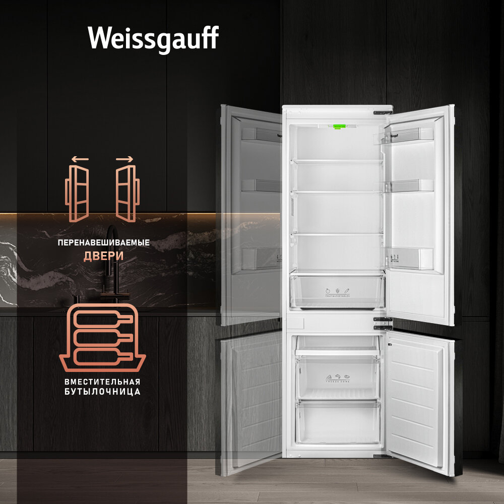 Встраиваемый холодильник Weissgauff WRKI 178 LowFrost двухкамерный, 3 года гарантии, Высота 178 см, ширина 54, Объём 271 л, Сохранение холода 8 часов, LED освещение, Перенавешиваемая дверь, Полки из закаленного стекла, A+
