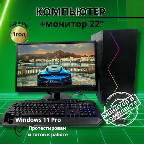 Компьютер для учебы и игр /8GB/SSD-128/HDD-500/Монитор 22"