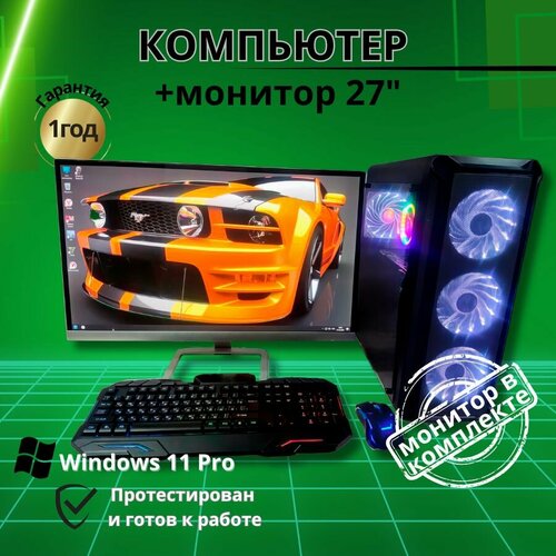 Игровой Компьютер intel 16 ядер RX-580-8G/16G/SSD-512G/Монитор 27 ...