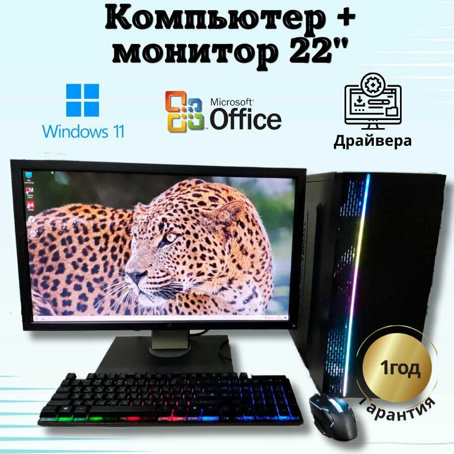 Компьютер для игр и учебы intel i5 Intel/GTX-650/8GB/SSD-256GB/Монитор 22'